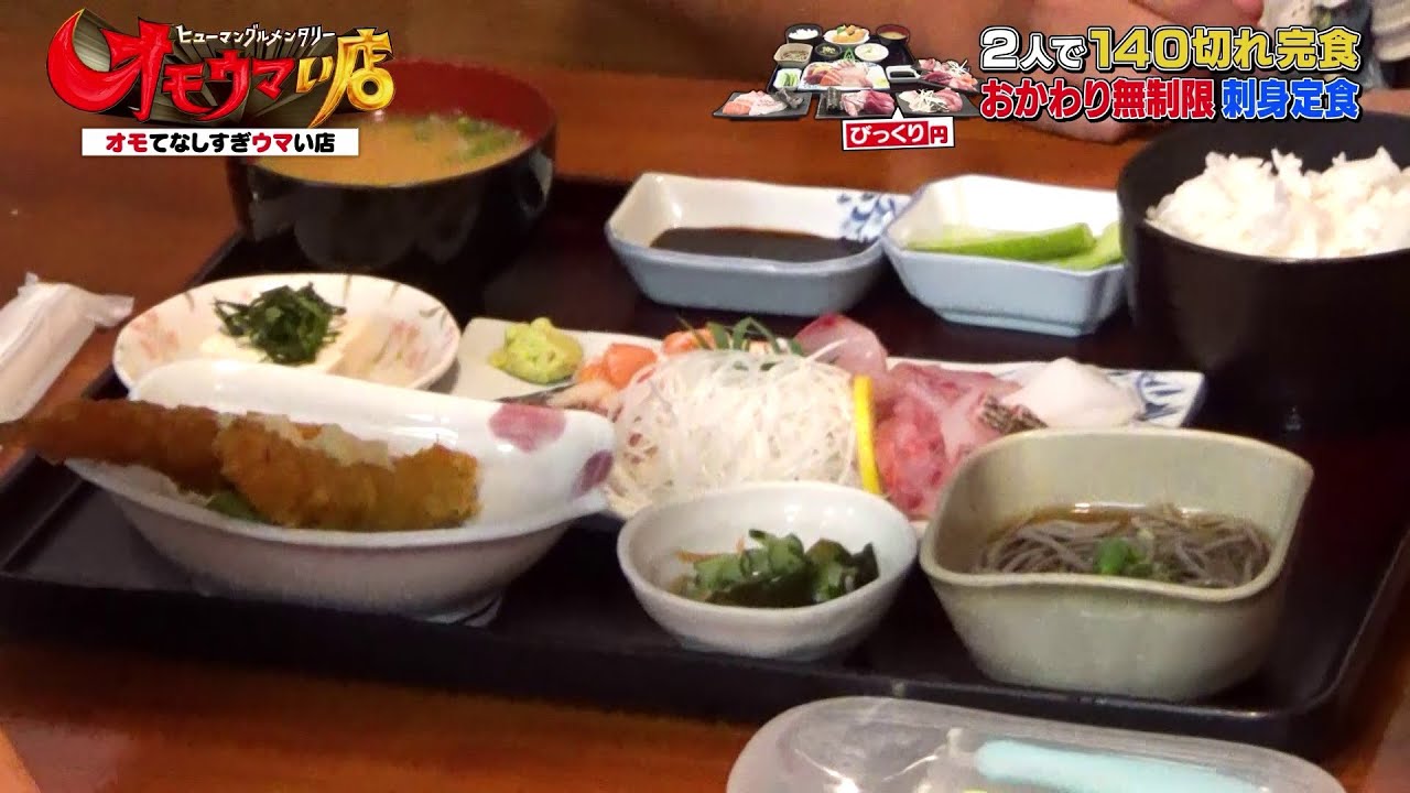 【おかわり無制限】刺身定食（ヒューマングルメンタリーオモウマい店）Sashimi with unlimited refills