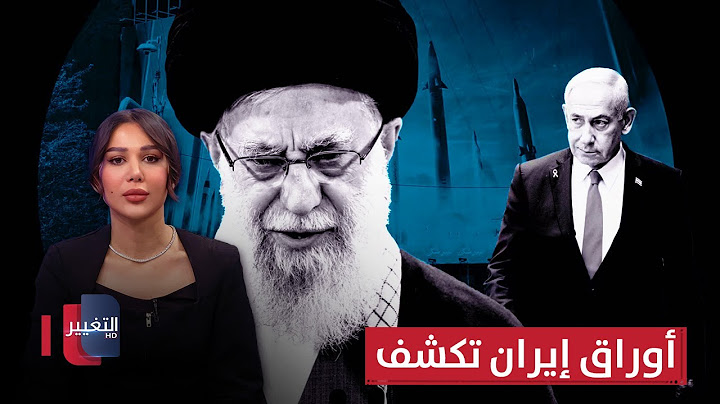 أوراق إيران تكشف.. آخر مستجدات الحرب بين إيران و إسرائيل | تغطية خاصة