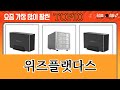 가장 많이 팔린 위즈플랫다스 추천 Top10!