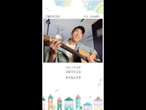 [日本語字幕] 그렇더라고요 / そうなんです / When you love someone – ドギョム DK（SEVENTEEN）【COVER】