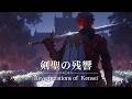 【作業用BGM】剣聖の残響|余韻に響く異世界ケルトBGM