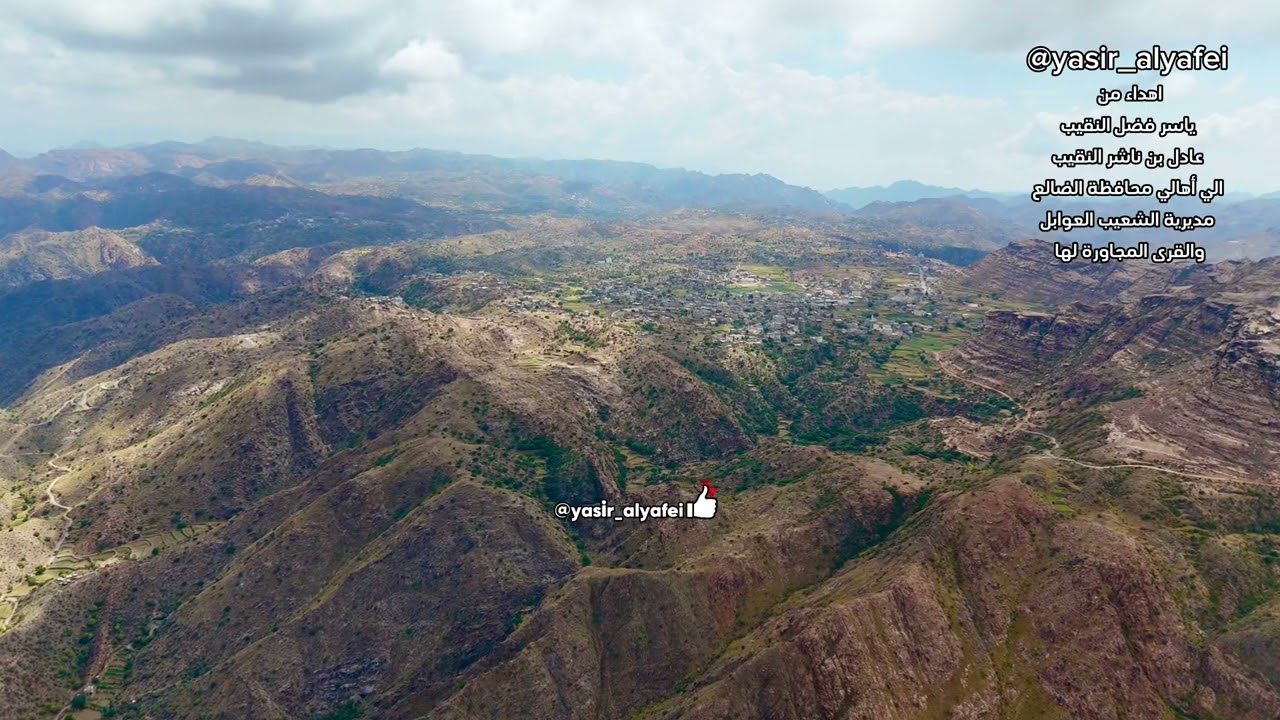 محافظة الضالع مديرية الشعيب العوابل والقرى المجاورة #الضالع