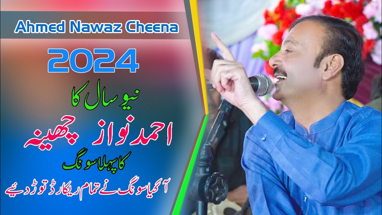 Ahmed Nawaz Cheena New Song 2025 | New saraiki Song Latest Punjbai Song ...