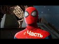 Прохождение Человек паук Майлз маралес 1 Часть