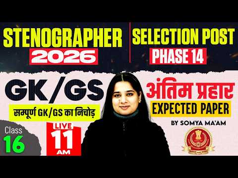 SSC Stenographer/Selection Post 2026 | GK GS Expected Paper #16 | Steno, Phase 14 GK GS Somya Mam