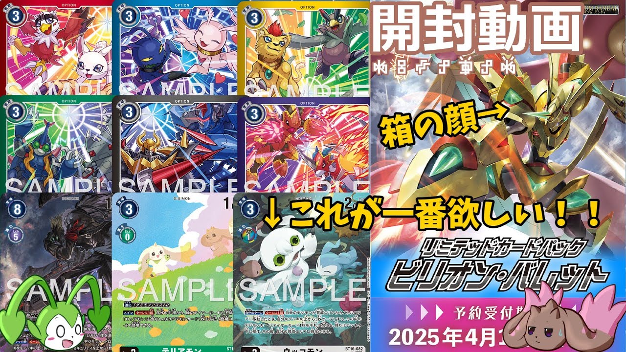 【デジカ】アンジェとウェネトのLM06 ビリオン・バレット開封動画