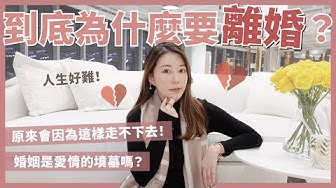 離婚 Youtube