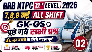 RRB NTPC UG GK GS Classes 2026 | RRB NTPC GK GS Previous Year Question। RRB NTPC Analysis 2026।