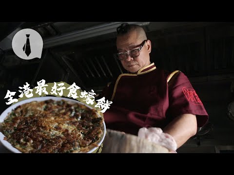 一店一故事— 40年潮菜師傅為罕見病兒子回流香港 煎蠔餅連食家都讚全港最好（#籽想好食— 果籽 Apple Daily）