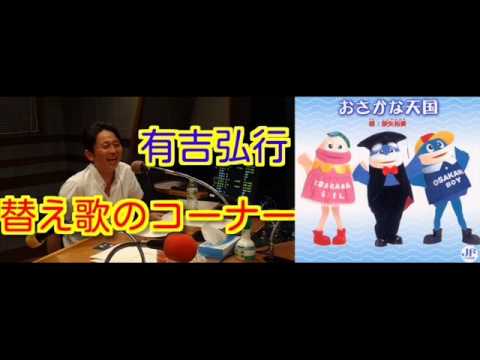 有吉ラジオ　サンドリ　替え歌のコーナー　【おさかな天国】　2013年4月21日