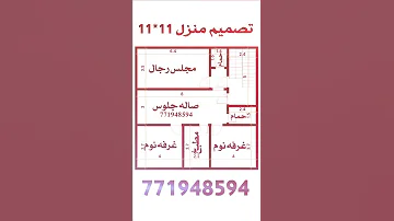 تصميم منزل 11 11 المهندس صالح عبدويس عليه افضل الصلاه والسلام تصميم 