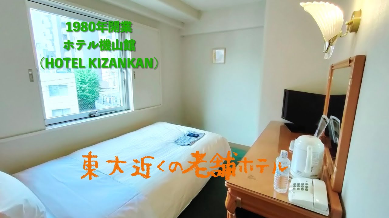 ホテル 機 山 館