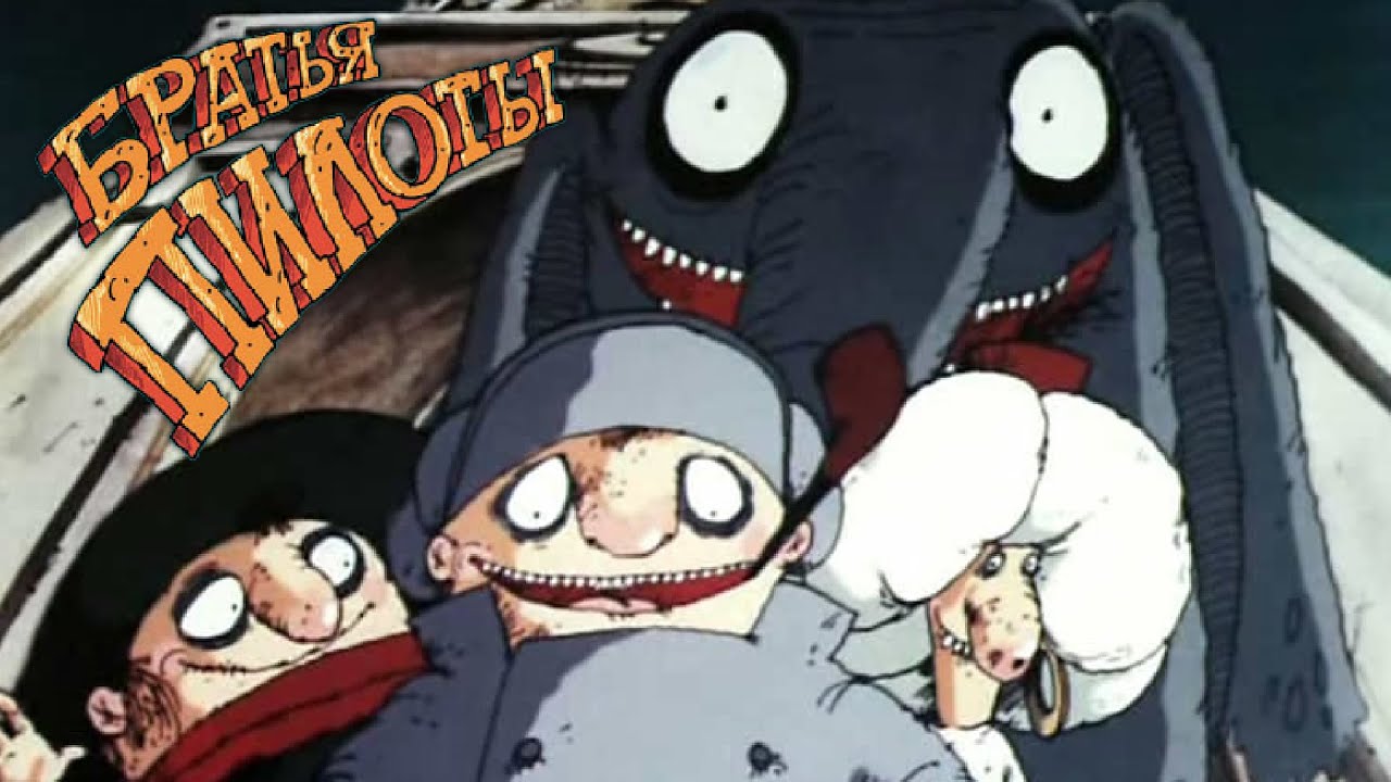 Прохождение самой легкой игры [Братья пилоты]