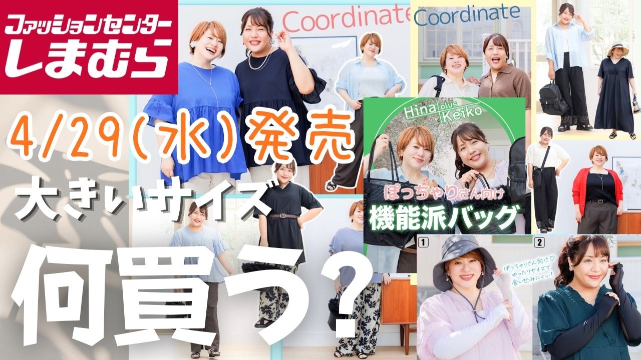 Shimamura] Hina x Keiko collaboration on sale April 29th (Wed
