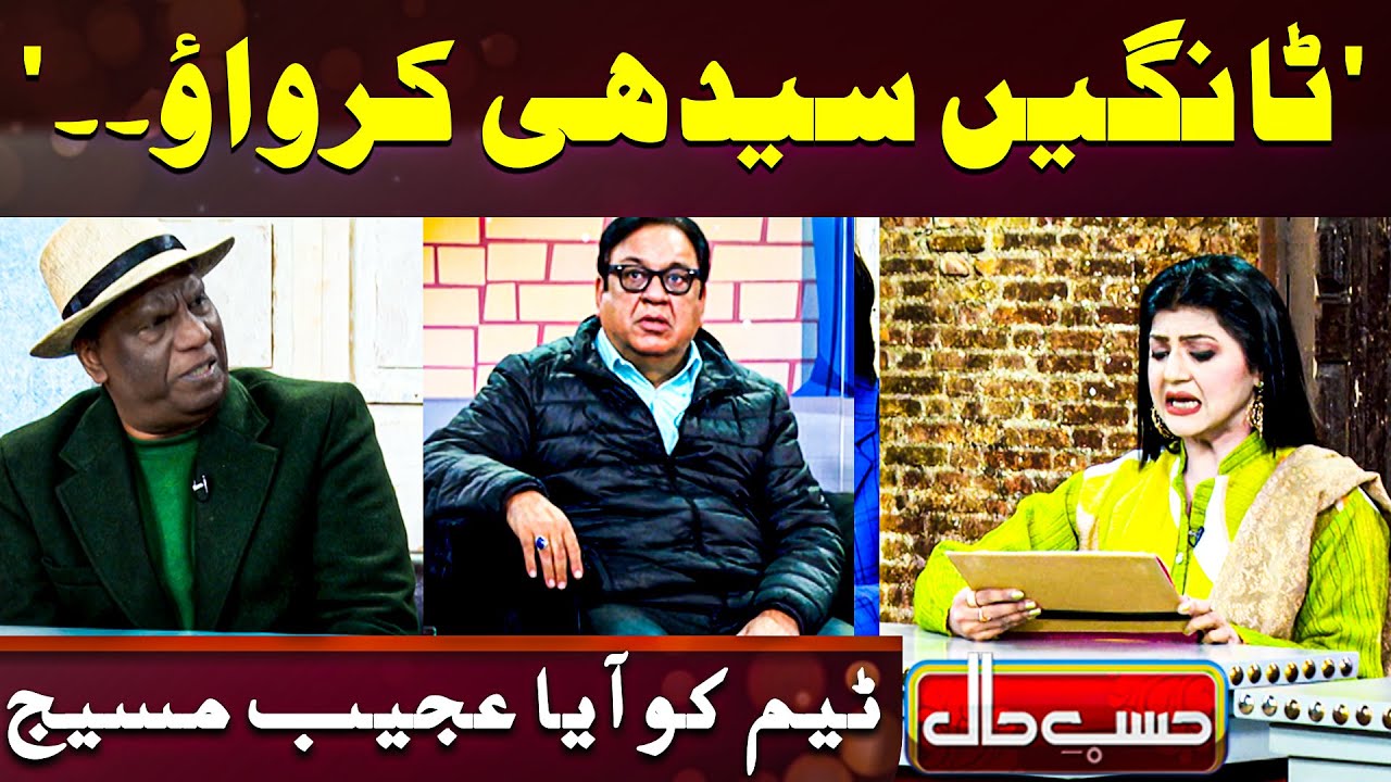 🤣😂Funny Mailbox Message for Azizi & Hasb e Haal Team | Best Comedy