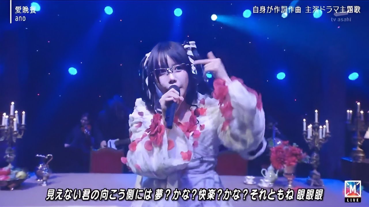 【Mステ】あの「愛晩餐」圧巻パフォーマンス🔥