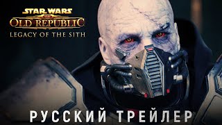 Звездные войны STAR WARS The Old Republic Наследие Ситхов Дубляж