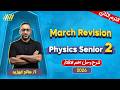 Physics 2nd Secondary Egypt 2nd Term مراجعه فيزياء تانيه ثانوي الترم الثاني Mr Saleh