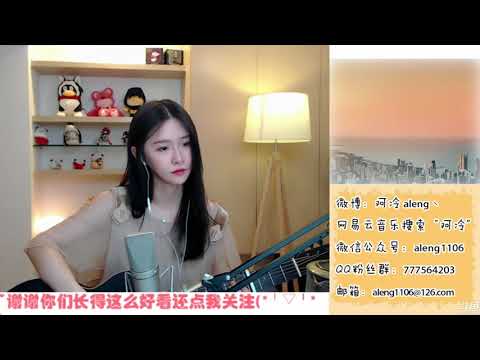 阿冷[陪我到可可西里去看海][大冰][吉他彈唱]