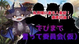 【にじARK大討論】大戦争!! 勝つのはどっち!?