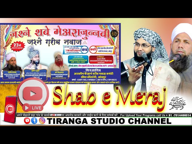 🔴Live Jashn e Shabe Meraj  Conference | Molana Imtiyaz Barkati Muradabadi | Molana Iddriss Raza class=