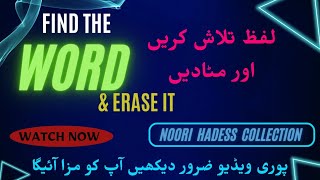 "Cracking the Code: A Puzzle Game Adventure | لفظ تلاش کریں اور مٹا دیں | Daily Hadees Collection screenshot 5
