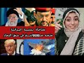 مفــاجـأة يـمـنـيـيـة إدٍـٍــرانـيـة مذـصـه صــggggاريــــخ في عــمق البـحـار و رد ذـْــرامب مفاجأة