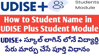 How to update Student Name in UDISE Plus Student Module UDISE Plus Student Name Update