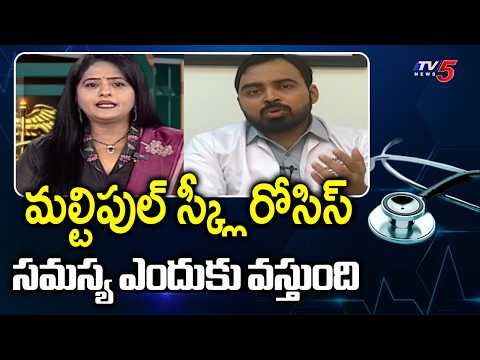 Good Health: Multiple Sclerosis | Dr Mohan V Sumedha Maturu || TV5 News - TV5NEWS