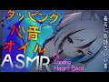 【ASMR/3dio】睡眠導入。ゼロ距離囁きと、心音＋とんとんタッピング Tapping/Heartbeat/Massage / Vtuber 【雪音こはく】