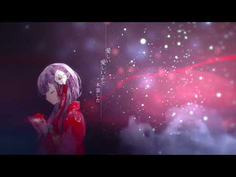 朧月 / まふまふ Covered by りねあ。