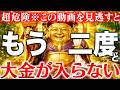喉から手が出るほど欲しい大金が、いきなりあなたの口座に振り込まれます。絶対に見逃さないで!