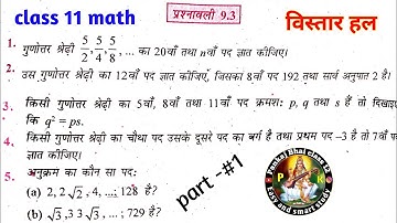 class 11 math Exercise 9.3 in Hindi | ncert math sequence and series exercise 9.3 Sol part 1