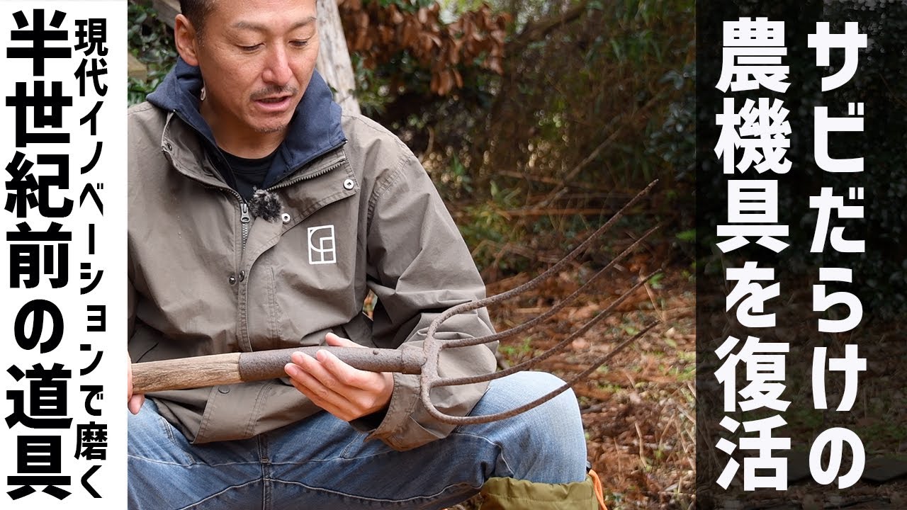 【半世紀前の道具】サビだらけのフォークを現代のイノベーションで復活できるかやってみた