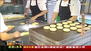 老招牌餅店  傳承父志老餅家 TVBS一步一腳印 20160904 (3/4)