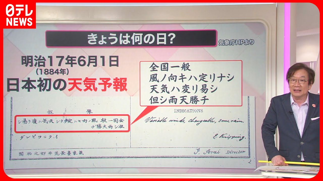 気象記念日】最初の天気予報は139年前… “26文字”で全国を 今は防災情報