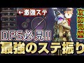 【スロリバ】DPS最強のステータスの振り方を大公開【スローアンドリバティ/Throne and Liberty】