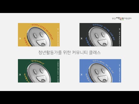 [작은변화실험실] 실험영상_부산청년들