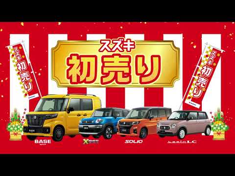 2023スズキ自販島根さま初売りTVCM