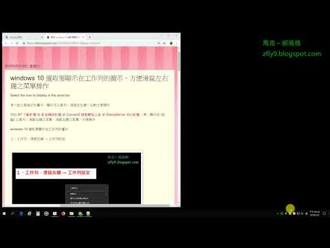 教你將 Windows 10 右下系統工具列 ︿ 略縮，裡面的東西 ( 單獨 ) 顯示出來 #zmarkchang