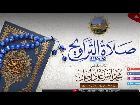 مسجد الجامع محمد بن قاسم التراويح الثانية رمضان 1447 ||المفتي محمد أنيس عادل خان صاحب||