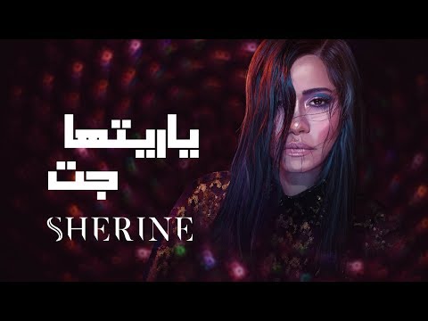 TÉLÉCHARGER SHERINE MP3 2010 GRATUIT SHERINE MP3 2010 GRATUIT