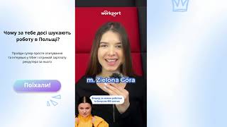 Робота у Польщі для українців. Найкраща пропозиція біля Zielona Góra