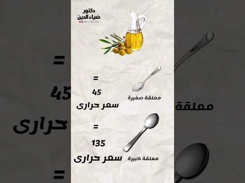 زيت الزيتون ممكن يزود الوزن فوائد الزيتون تغذية صحية صحة الجسم الدايت السكري الكولسترول