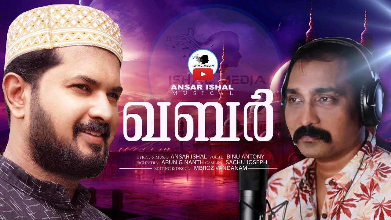 QABAR | ALBUM SONG | ANSAR ISHAL | BINU ANTONY | ARUN G NANTH