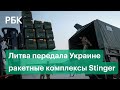 Ракетные комплексы Stinger на Украине. Действия США и Великобритании — пропаганда войны.