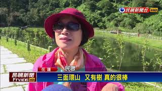 秘境打卡! 花蓮光復新景點吉利潭美如仙境－民視新聞