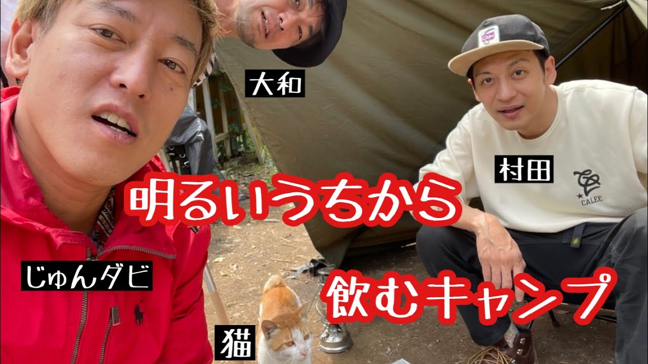 焚火会メンバーと久しぶりのキャンプ🍺🍾🍶