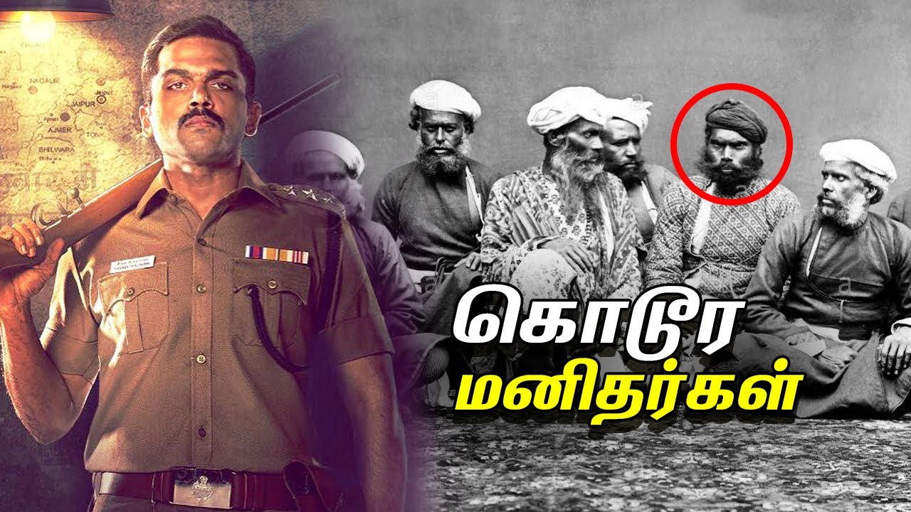கொடூர மனிதர்கள் | Thuggees history | Criminal Tribe Act | YOYK | Tamil