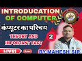 COMPUTER HISTORY PART 2 #CCC #UPSSSCJECIVIL #UPSSSCLEKPAL #COMPUTEROPERATOR #DELHIPOLICE
